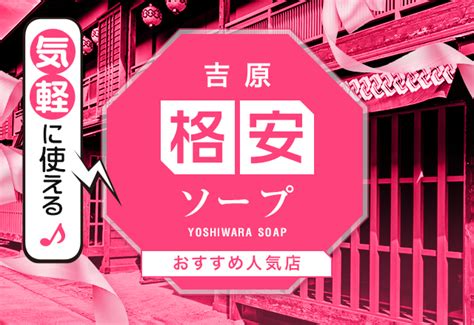 吉原 熟女|【吉原】人気のソープ店おすすめ情報64選｜ぴゅあら